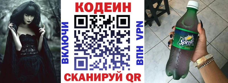 Codein Purple Drank  Можайск 